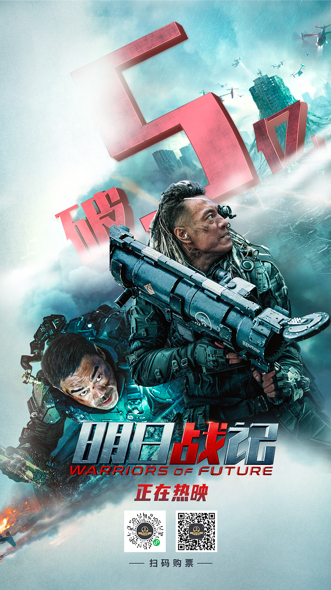 《明日战记》破亿海报设计（图ZMzIwMzMxODcy） - 海报 - 站酷设计师墨尔本视觉设计原创素材 - 站酷ZCOOL