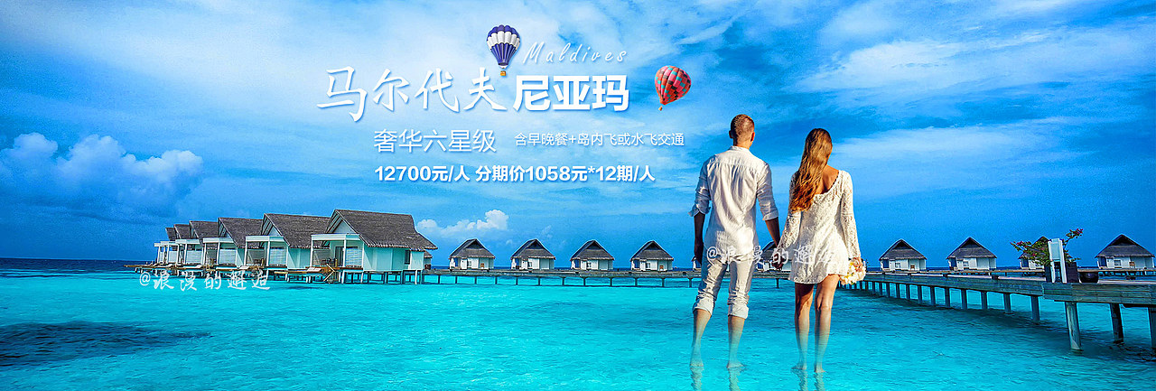 马尔代夫（图ZMTI3NTAxOTQw） - 运营设计 - 站酷设计师浪漫的邂逅原创素材 - 站酷ZCOOL
