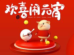 元宵