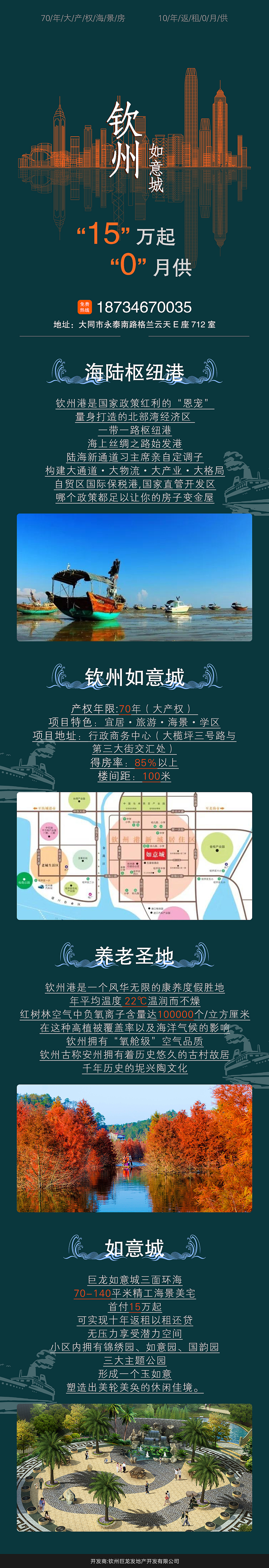 房地产落地页