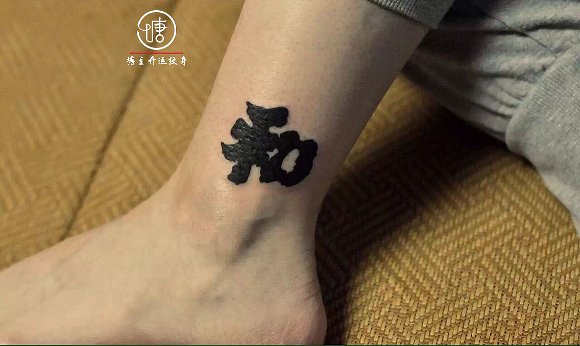 汉字纹身、和纹身、图腾纹身、小图纹身、线条纹身、小清新纹身、个性纹身图案、塘主开运纹身