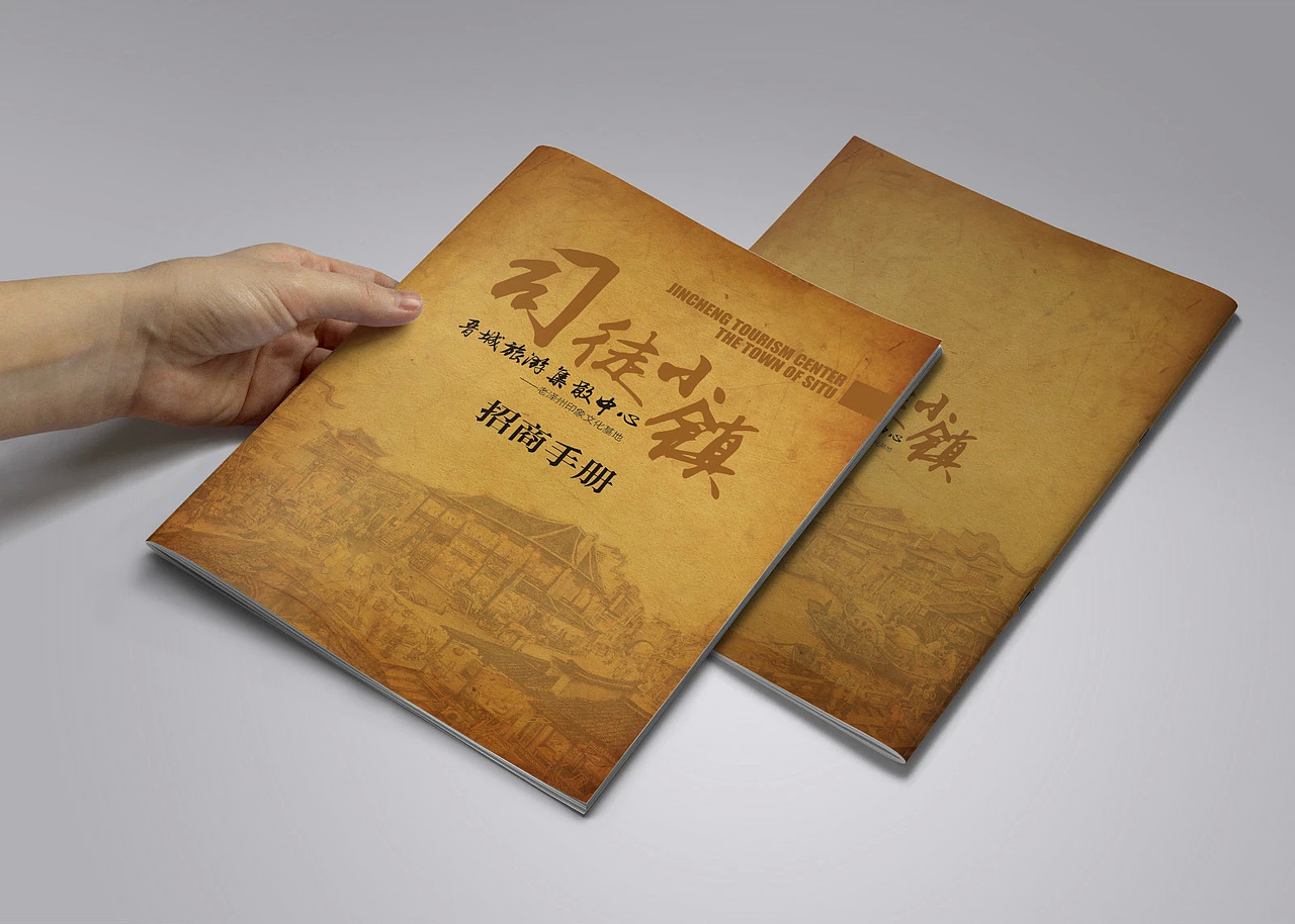 晋城市司徒小镇招商手册（图ZMzQ0NzEzMTY=） - 宣传物料 - 站酷设计师万戈品牌设计原创素材 - 站酷ZCOOL