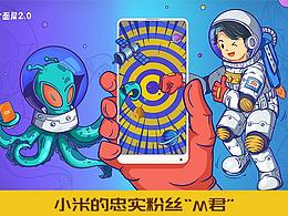 小米的忠实粉丝“M君”