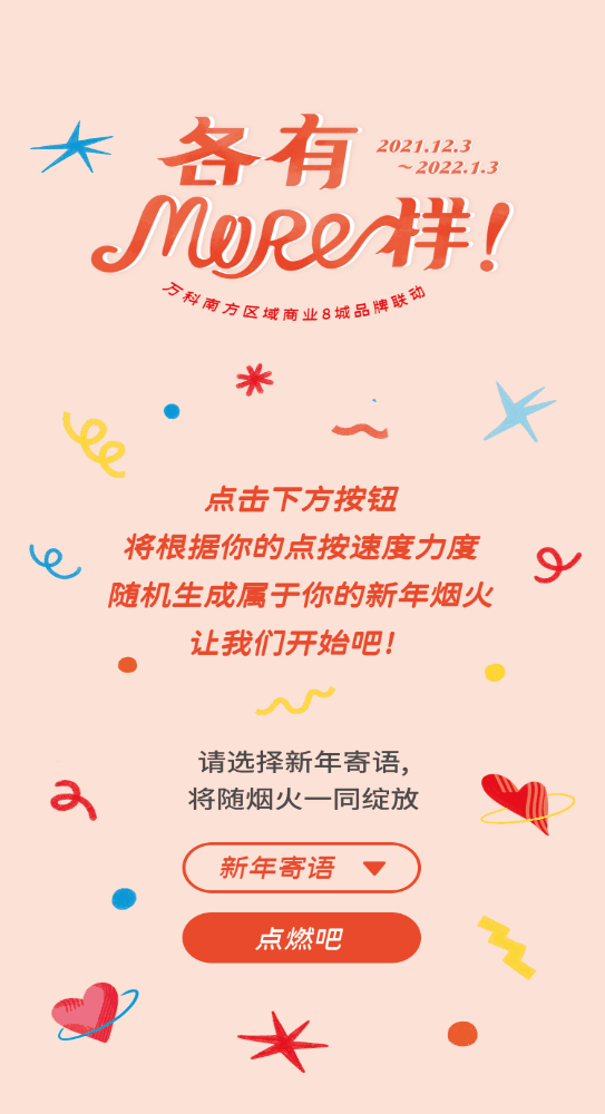 万科南方区域品牌联动活动主视觉