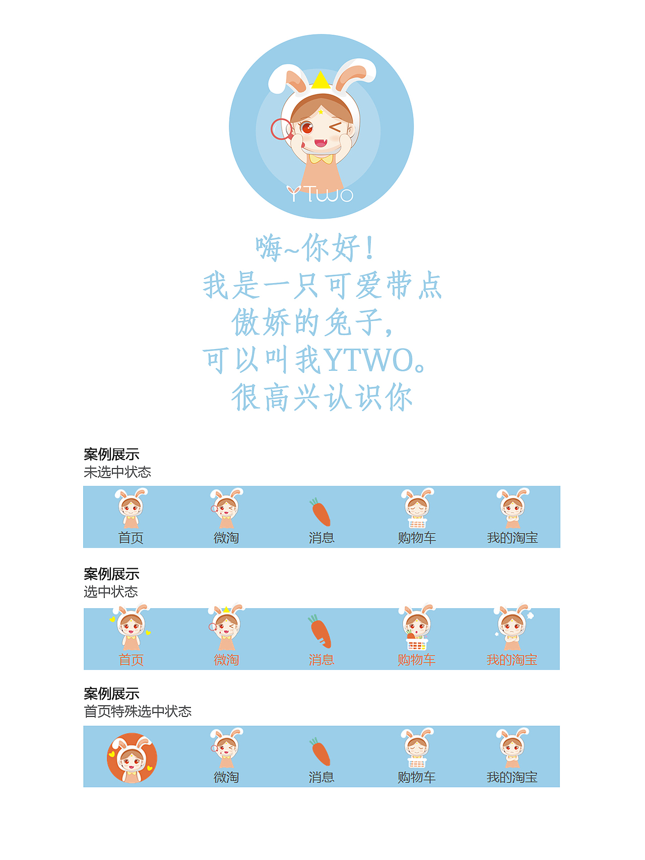 淘宝皮肤《YTWO兔子》