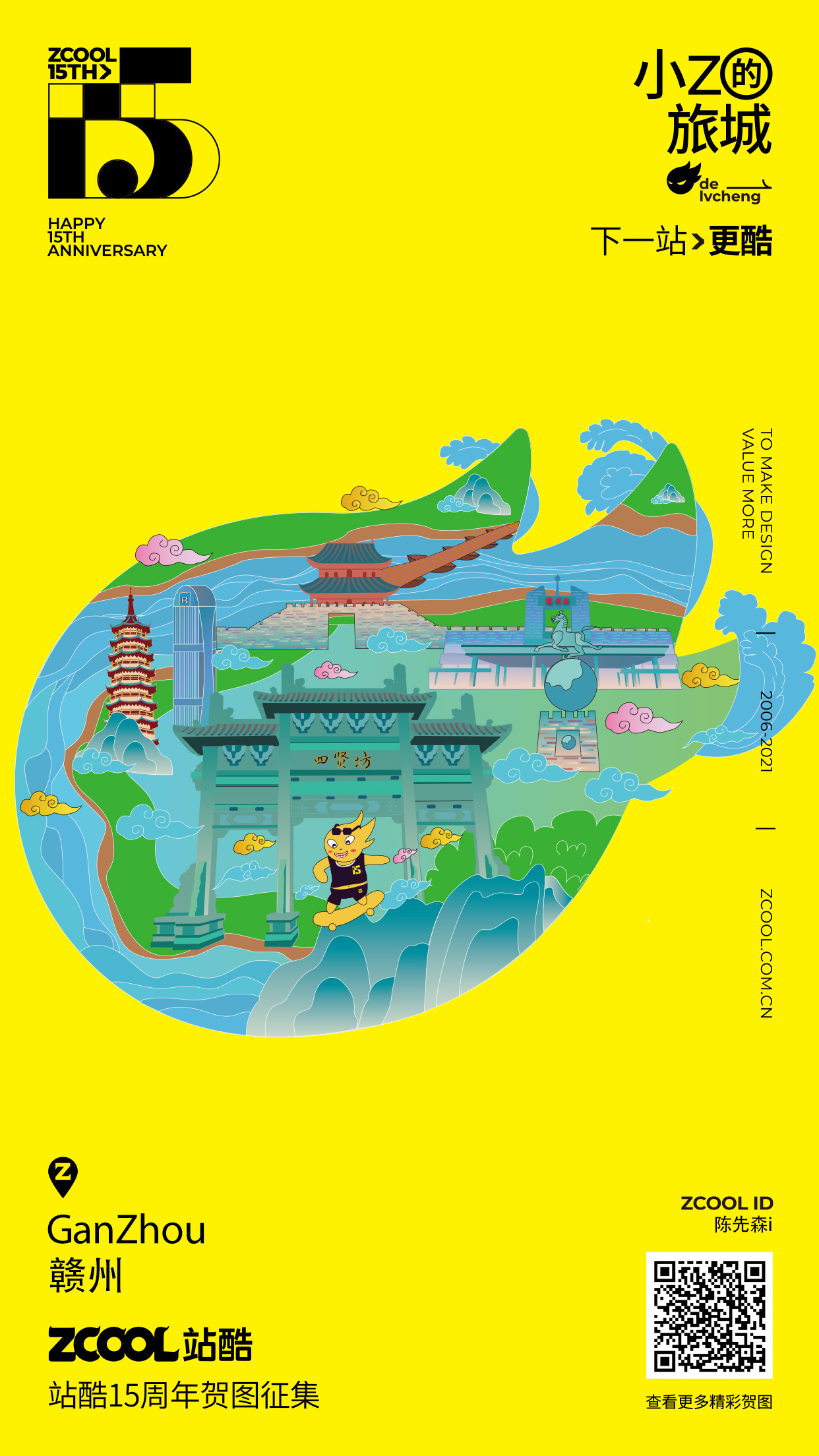 小z的旅行(赣州站)|插画|创作习作|陈先森i - 原创作品 - 站酷 (zcool