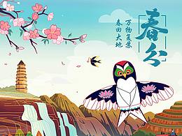 米小安节气海报