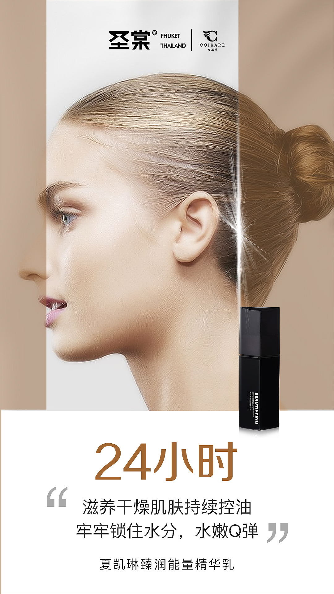 臻润能量精华乳