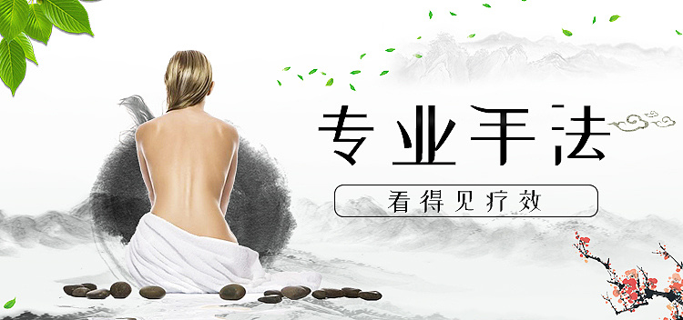 中医理疗电商banner