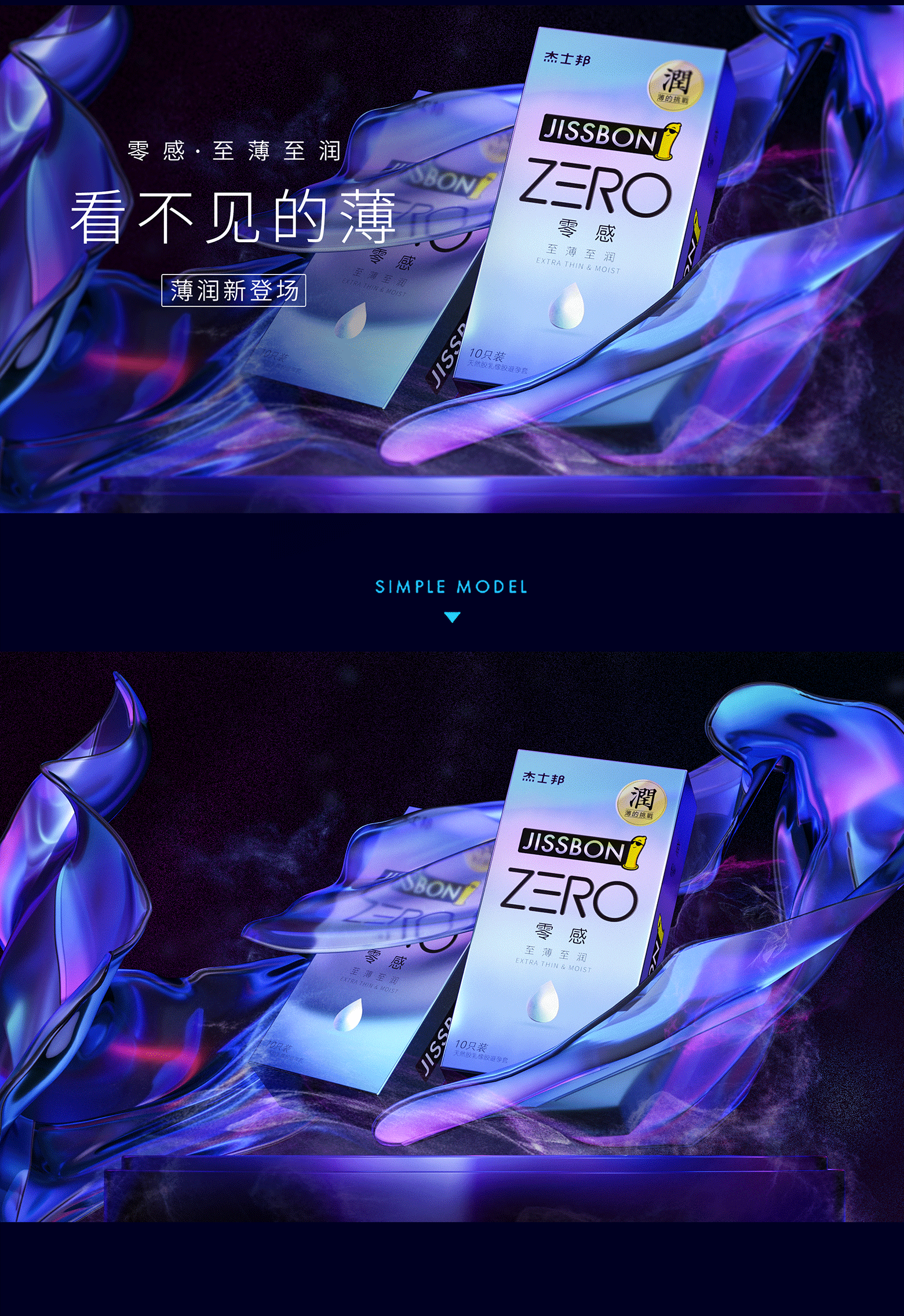 《杰士邦产品》——主视觉海报渲染（图ZMTQ5ODk4MjY4） - 场景 - 站酷设计师涅槃创设原创素材 - 站酷ZCOOL