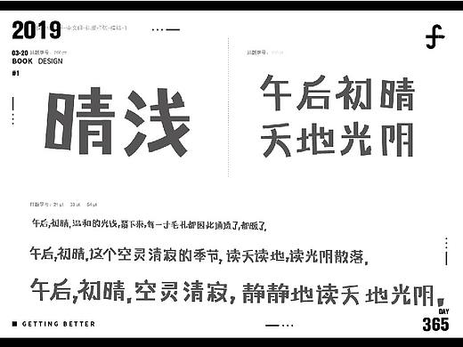 《午后初晴》字体设计