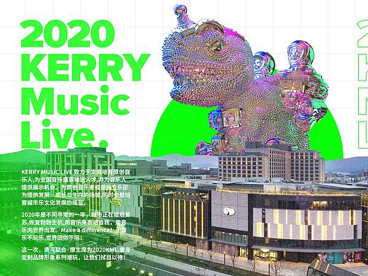 擦主席x杭州嘉里中心2020KML音乐节年度视觉