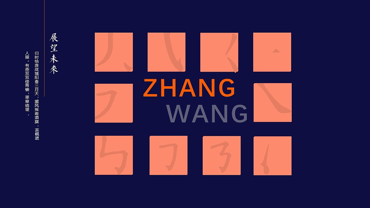 【字圆其说】新中式启航未来商务工作总结报告模板3