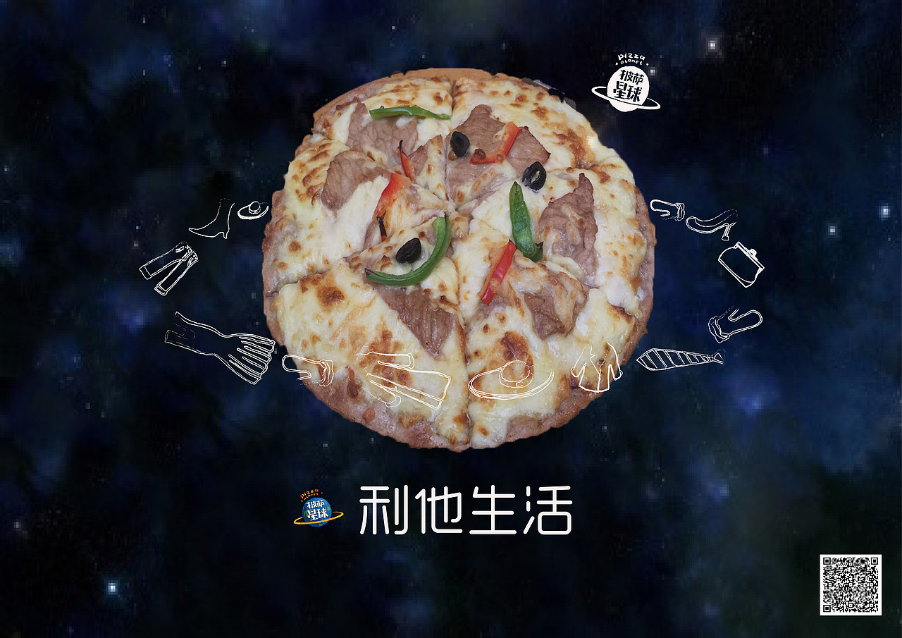 披萨星球 第八届大广赛披萨星球平面类获奖作品 披萨海报 美食招贴 披萨星球大学生广告设计