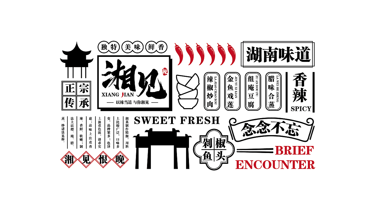 湘见/湘菜馆VIS 品牌形象（图ZMTYyMDYyNDEy） - 品牌 - 站酷设计师老王1212原创素材 - 站酷ZCOOL