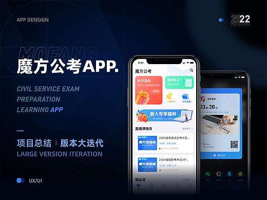 魔方公考 | 项目改版总结/视觉升级