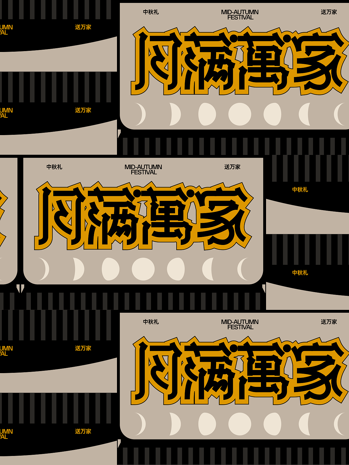 月满万家｜中秋礼盒包装（图ZMzc2NDA2Njgw） - 包装 - 站酷设计师何宏俊原创素材 - 站酷ZCOOL