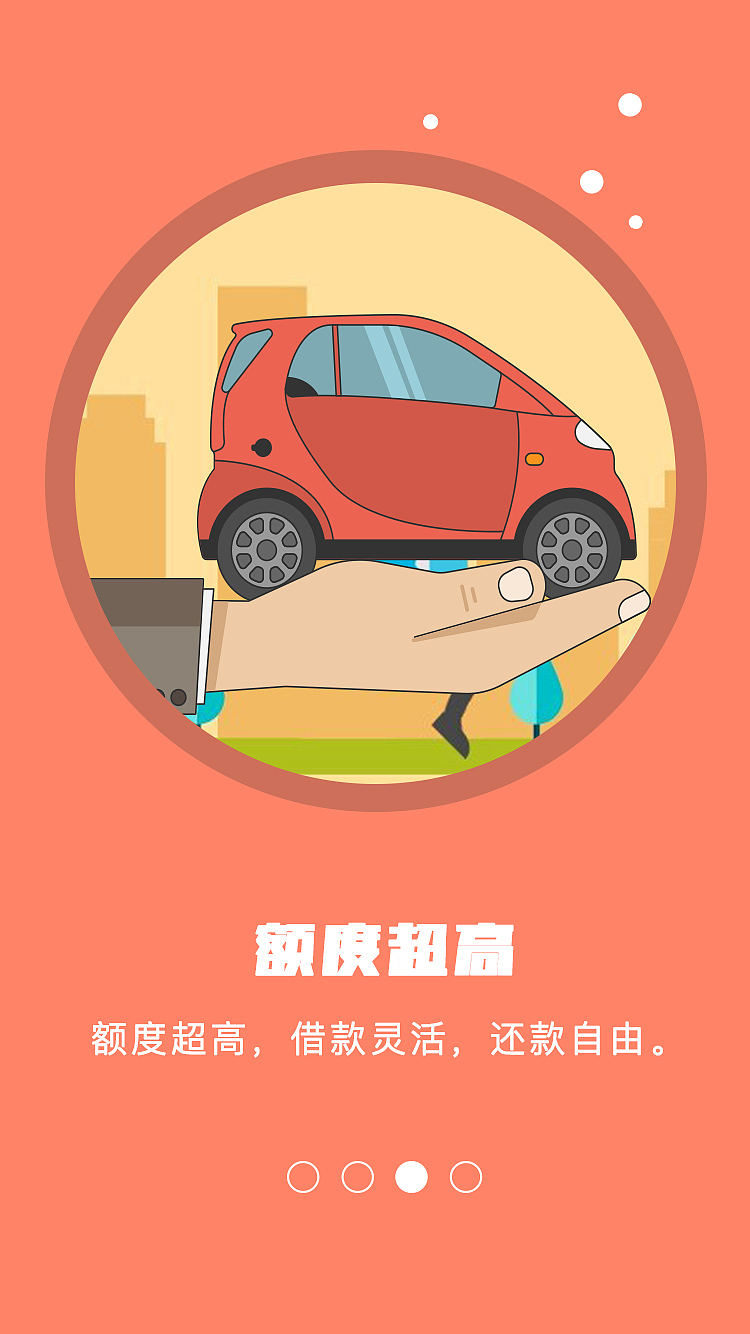 为微信车贷做的图（图ZNzQ5NTE3Njg=） - 交互/UE - 站酷设计师易妹妹原创素材 - 站酷ZCOOL