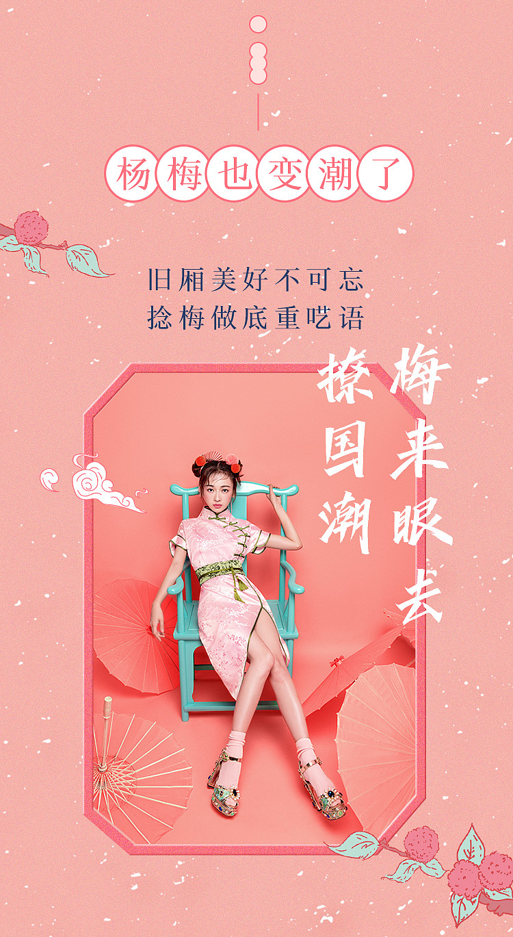 国庆—国潮江南