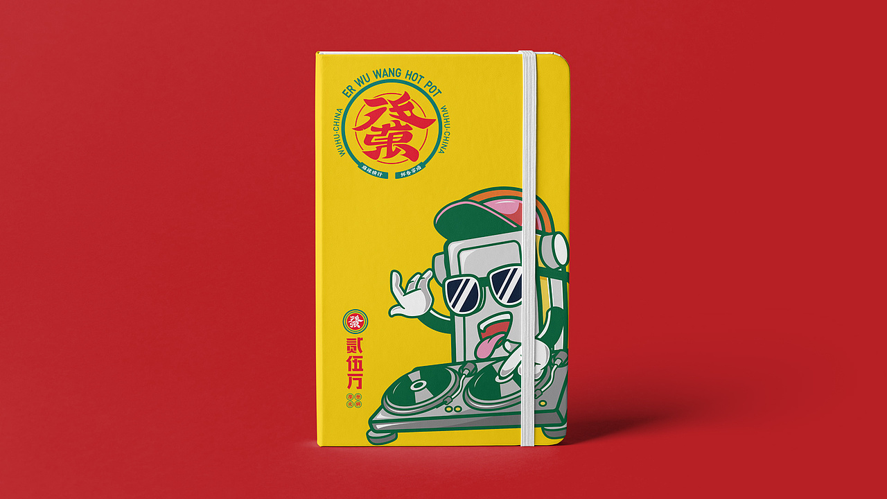 贰伍万火锅品牌设计