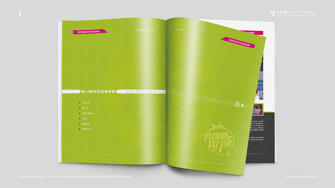 十四届学院奖相关物料
