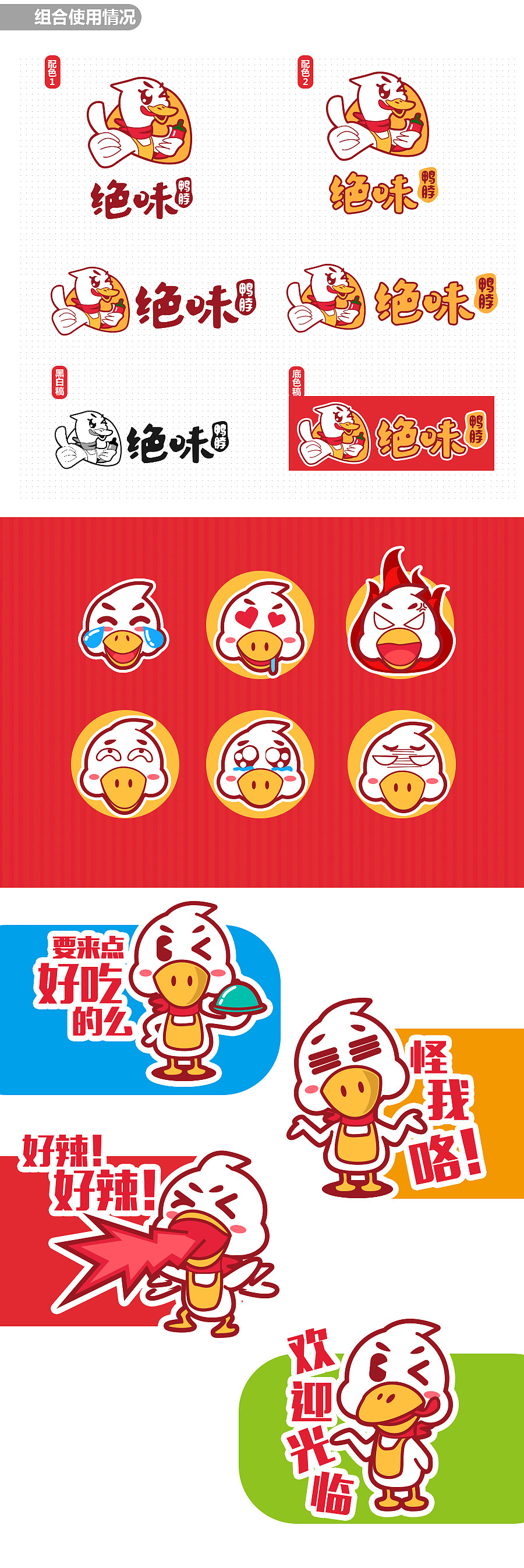 绝味鸭脖品牌logo标识卡通公仔形象设计yomi肉米