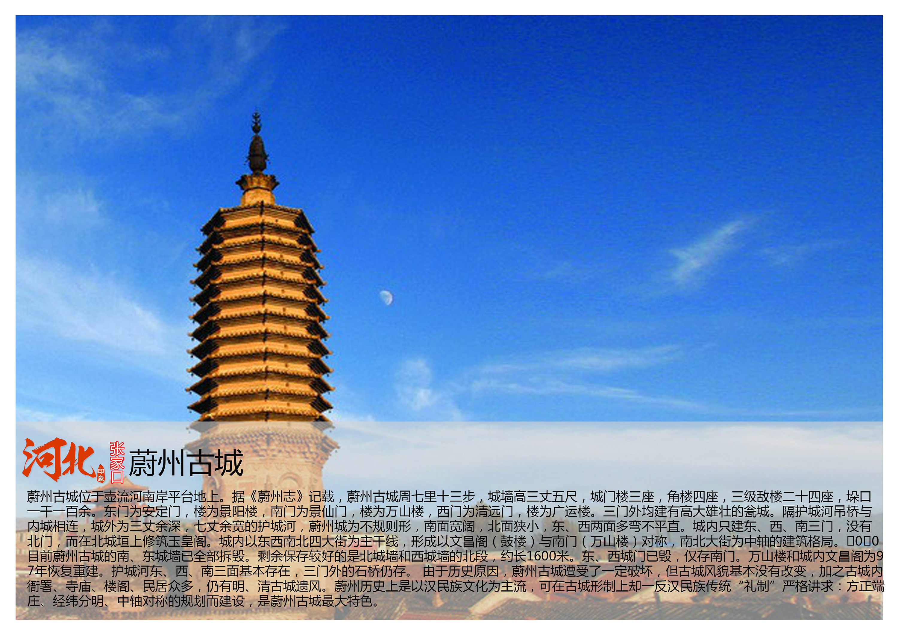 河北张家口景点