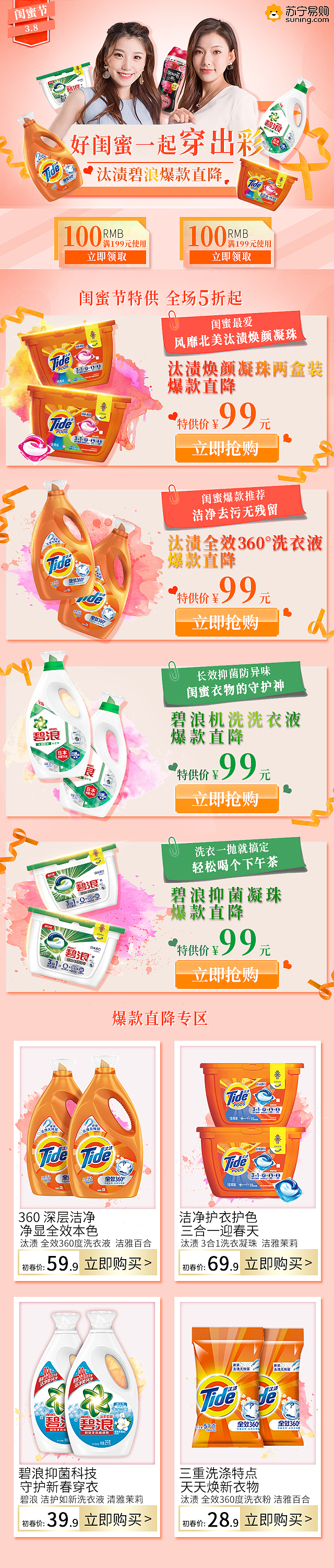 苏宁易购 闺蜜节（图ZMTA4MDUwMTA0） - 电商 - 站酷设计师是笨妮啊原创素材 - 站酷ZCOOL