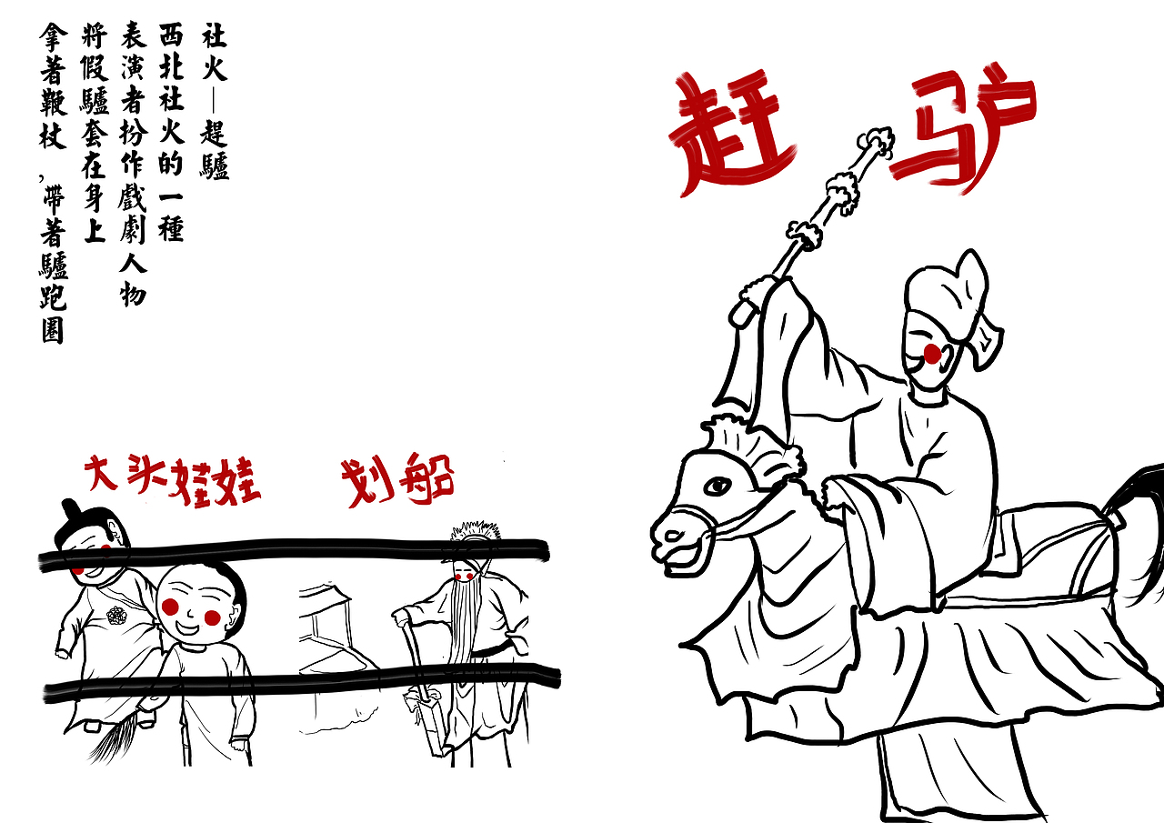 西北社火（图ZMTM5OTAzMjY0） - 新锐潮流插画 - 站酷设计师阿慧是谁呀原创素材 - 站酷ZCOOL