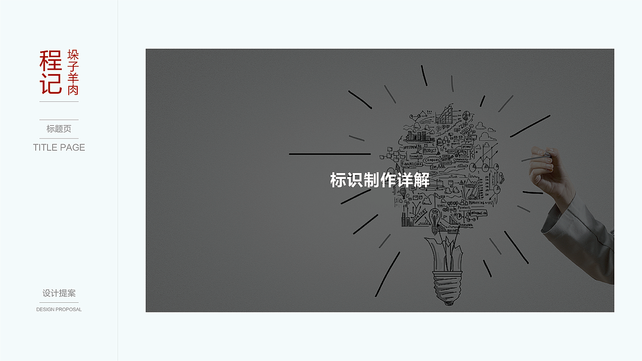 程记垛子羊肉（开封）视觉设计提案（图ZMTQzMzc4NjAw） - 品牌 - 站酷设计师视戒原创素材 - 站酷ZCOOL