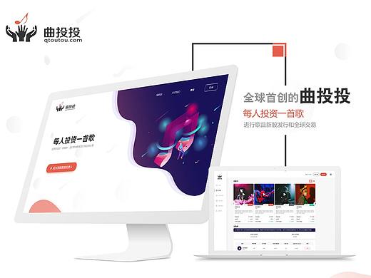 曲投投音乐网站