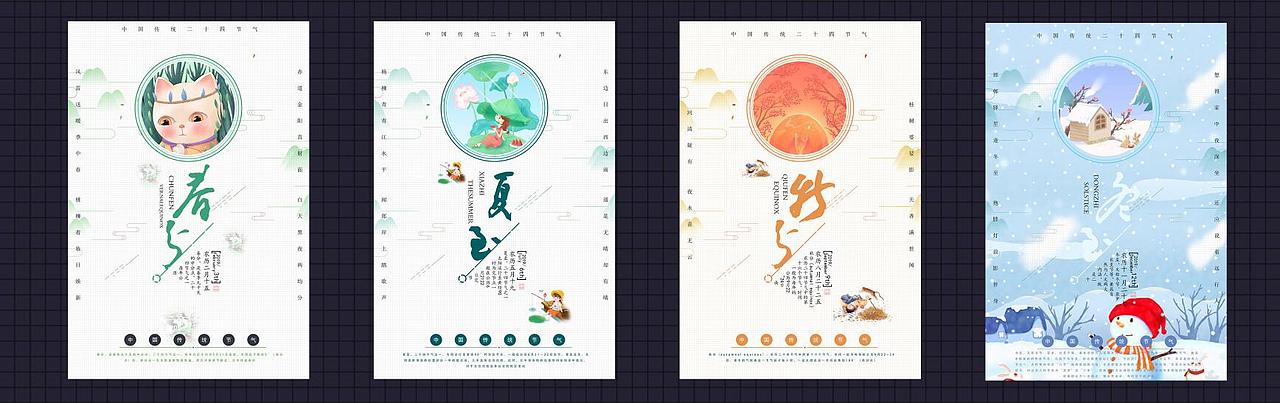 24节气--中国传统节气