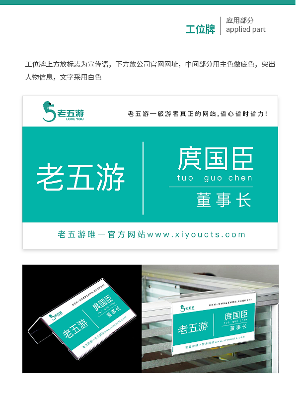 老五游旅游系统识别手册VIS