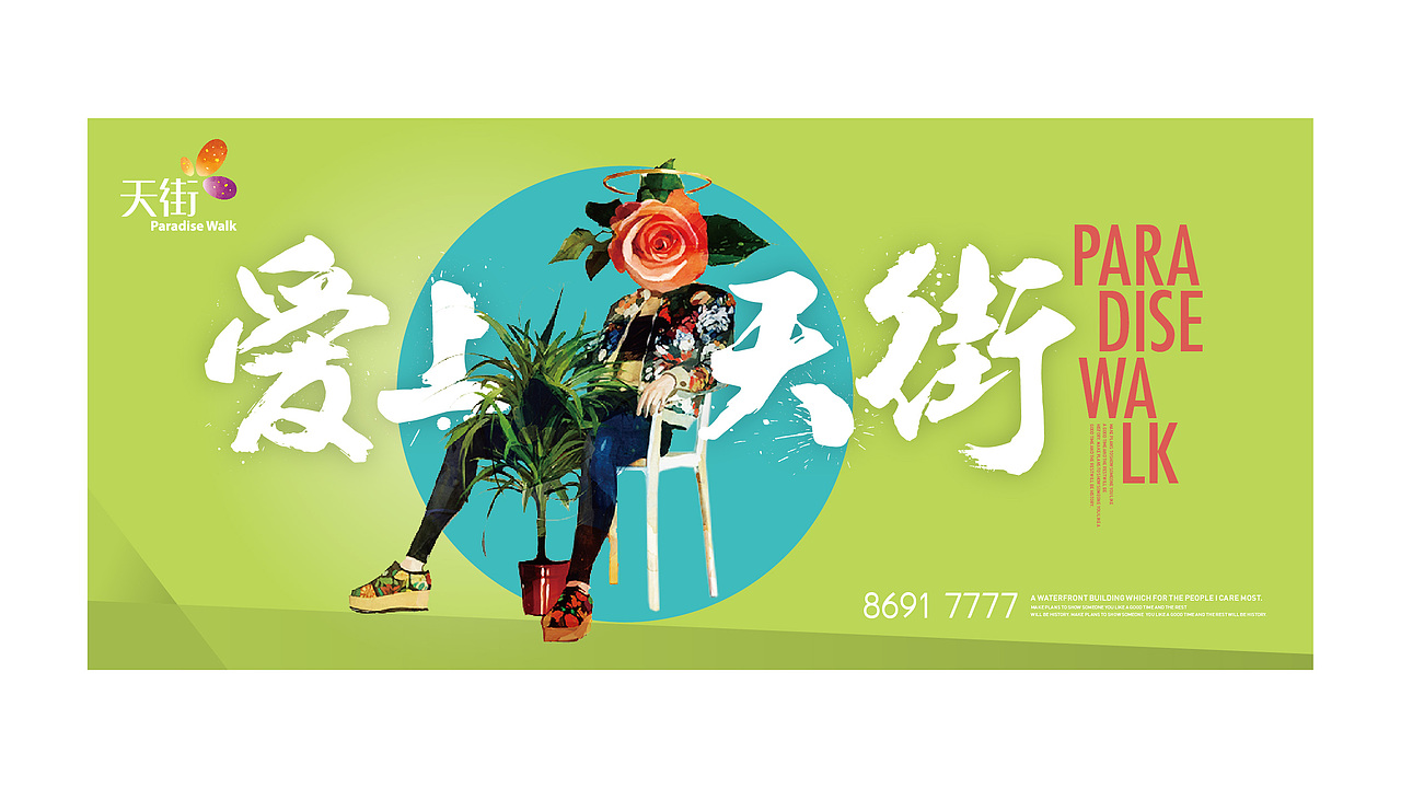 1504 爱上天街地产提报（图ZNDkzNDM3MTY=） - 宣传物料 - 站酷设计师Dr_K原创素材 - 站酷ZCOOL