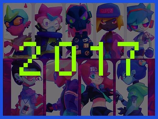 2017年作品总结 