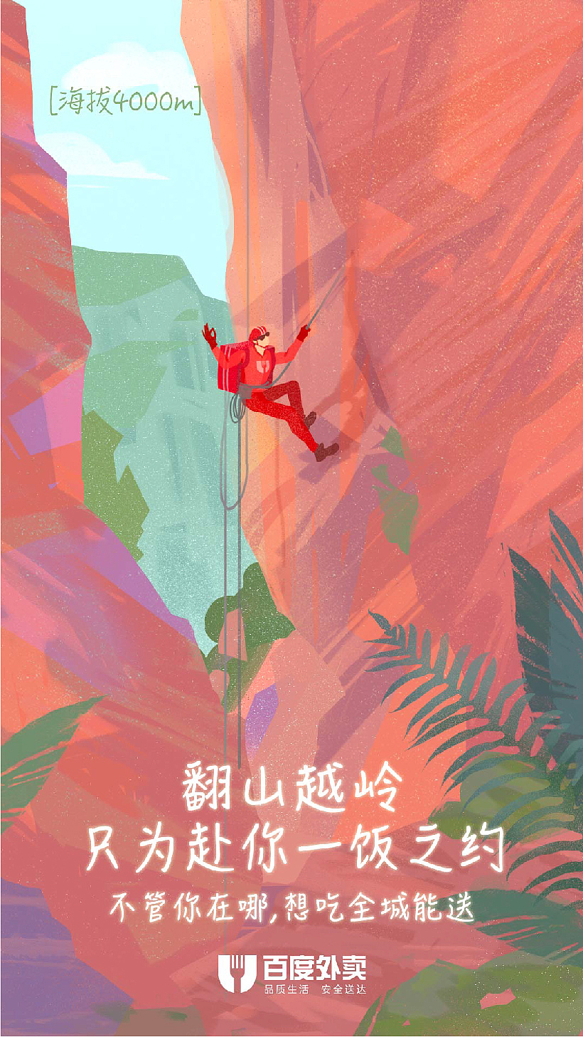 想吃全城送系列动态海报