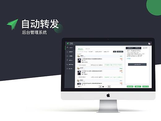 自动转发后台管理系统（个人主页-ZMzA3NzQwMzY=） - 其他网页 - 站酷设计师路飞君努力再努力原创素材 - 站酷ZCOOL