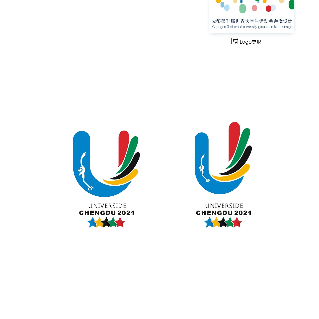 第31届世界大学生夏季运动会logo2021成都参赛稿