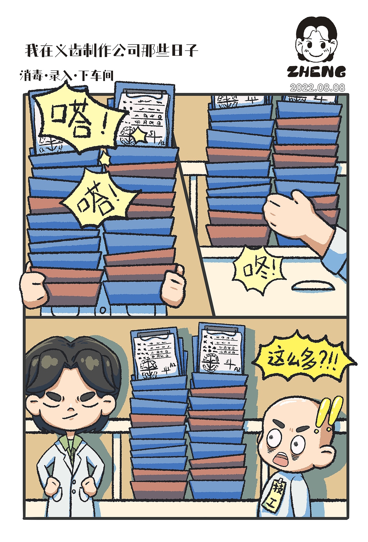 我在义齿制作公司那些日子(二)