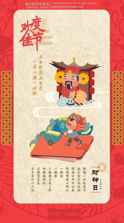 元宵（吉福）GIF来喽by seenvision（图ZMjUxMjgxODQ=） - 动画片 - 站酷设计师SEENVISION原创素材 - 站酷ZCOOL
