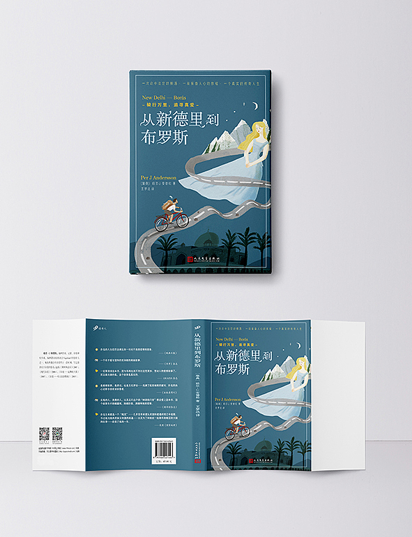 《从新德里到布罗斯》封面设计（图ZMTA3ODg5MzI0） - 书籍/画册 - 站酷设计师lika原创素材 - 站酷ZCOOL