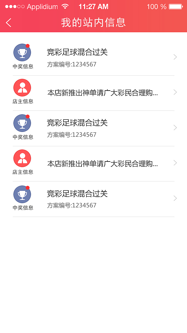 87彩店APP改版