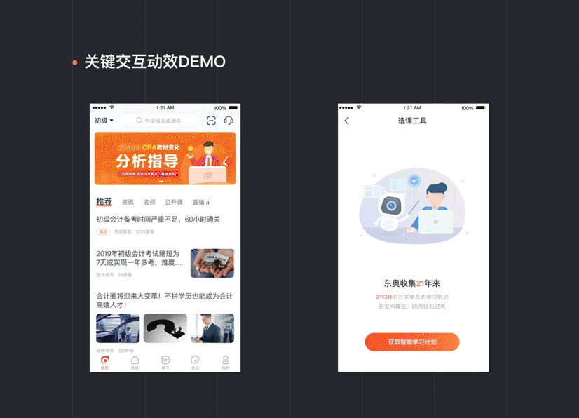 公司移动端2.0界面重构总结