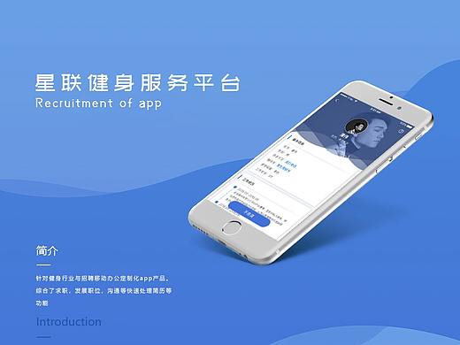 星联健身招聘APP