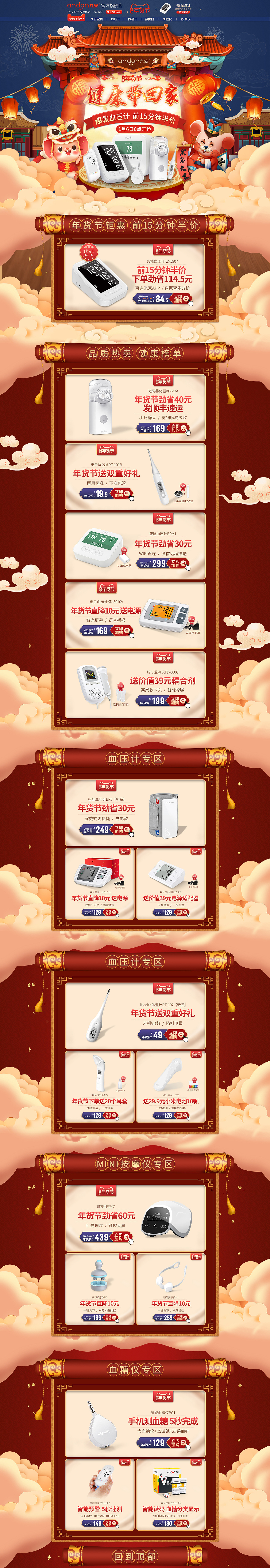 中国风年货节医疗器械活动主题页（图ZMTkxODY0Njg4） - 电商 - 站酷设计师巧克力工厂100原创素材 - 站酷ZCOOL
