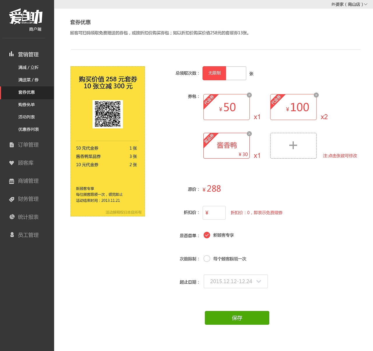 爱自助商户WEB端（图ZNDY1Mjc1Mjg=） - 电商 - 站酷设计师jerryzhao原创素材 - 站酷ZCOOL