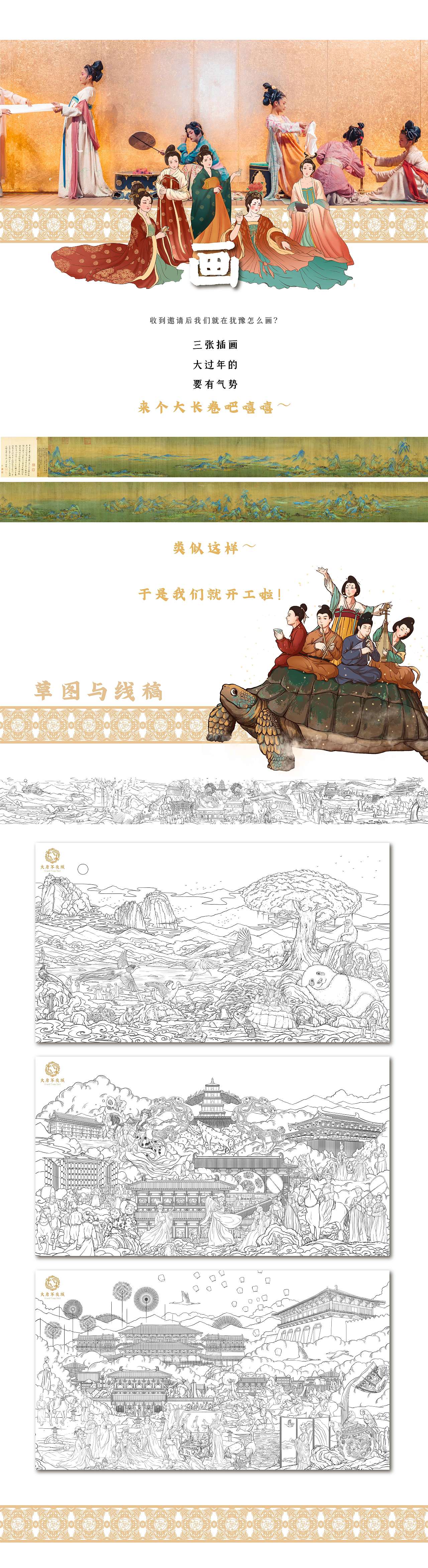 大唐不夜城长卷插画 X 吴尧