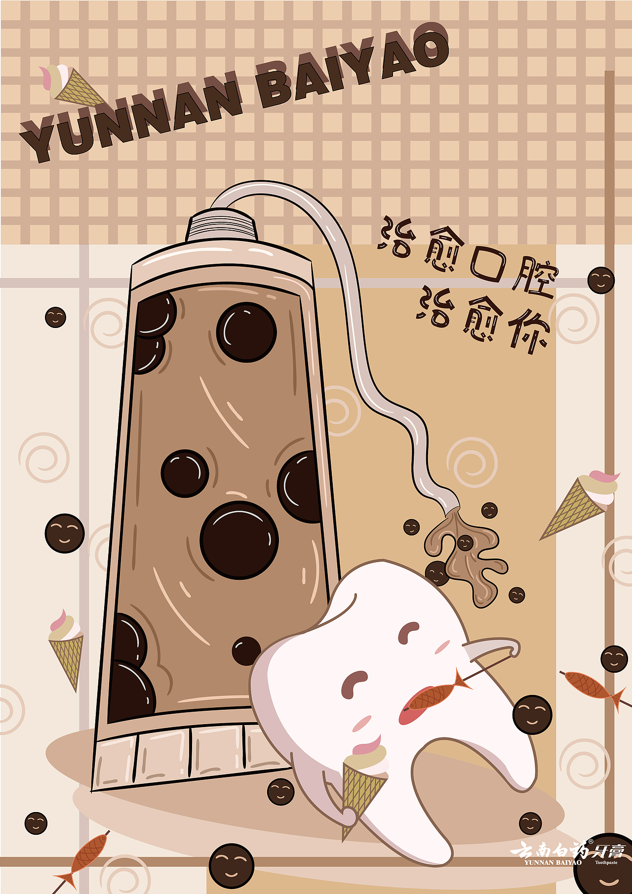 云南白药牙膏|插画|创作习作|布织星_原创作品-站酷(zcool)
