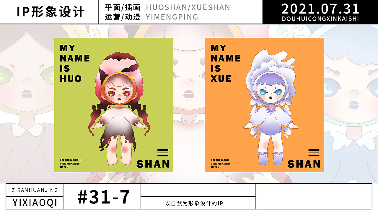 近期ip（图ZMjY1NTc2NDg4） - IP形象 - 站酷设计师画画的易小七原创素材 - 站酷ZCOOL