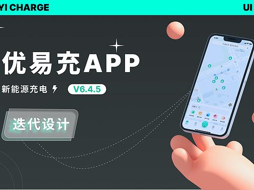 优易充C端迭代设计